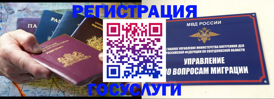 прописка иностранных граждан в Великом Устюге